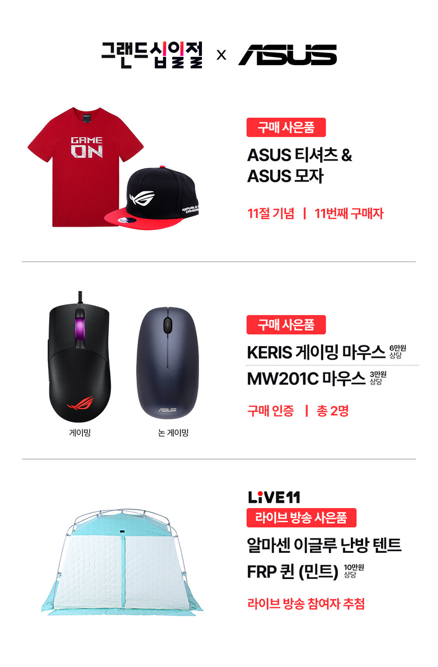 [11번가] 3일(월) 오후3시 라이브 역대급 이벤트! ASUS 인기모델 총 출동_3.jpg