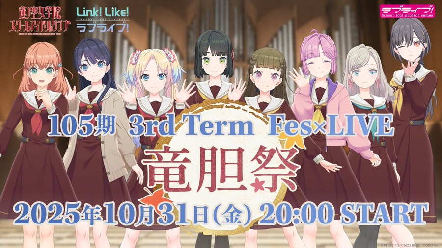 Link! Like! 러브라이브! 『105기 3rd텀 Fes×LIVE』 개최 예고_1.jpg
