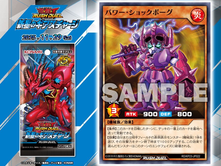 [신성의 기아스차지]파워 쇼크보그 수록_1.jpg