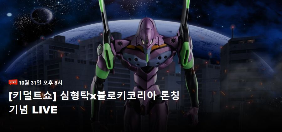 [블로키] 심형탁 X 블로키 코리아 LIVE 키덜트쇼_1.png