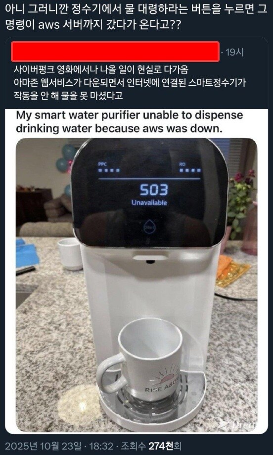 몇일전 AWS터졌을때 개 웃기네 ㅋㅋㅋㅋㅋㅋ_1.jpg
