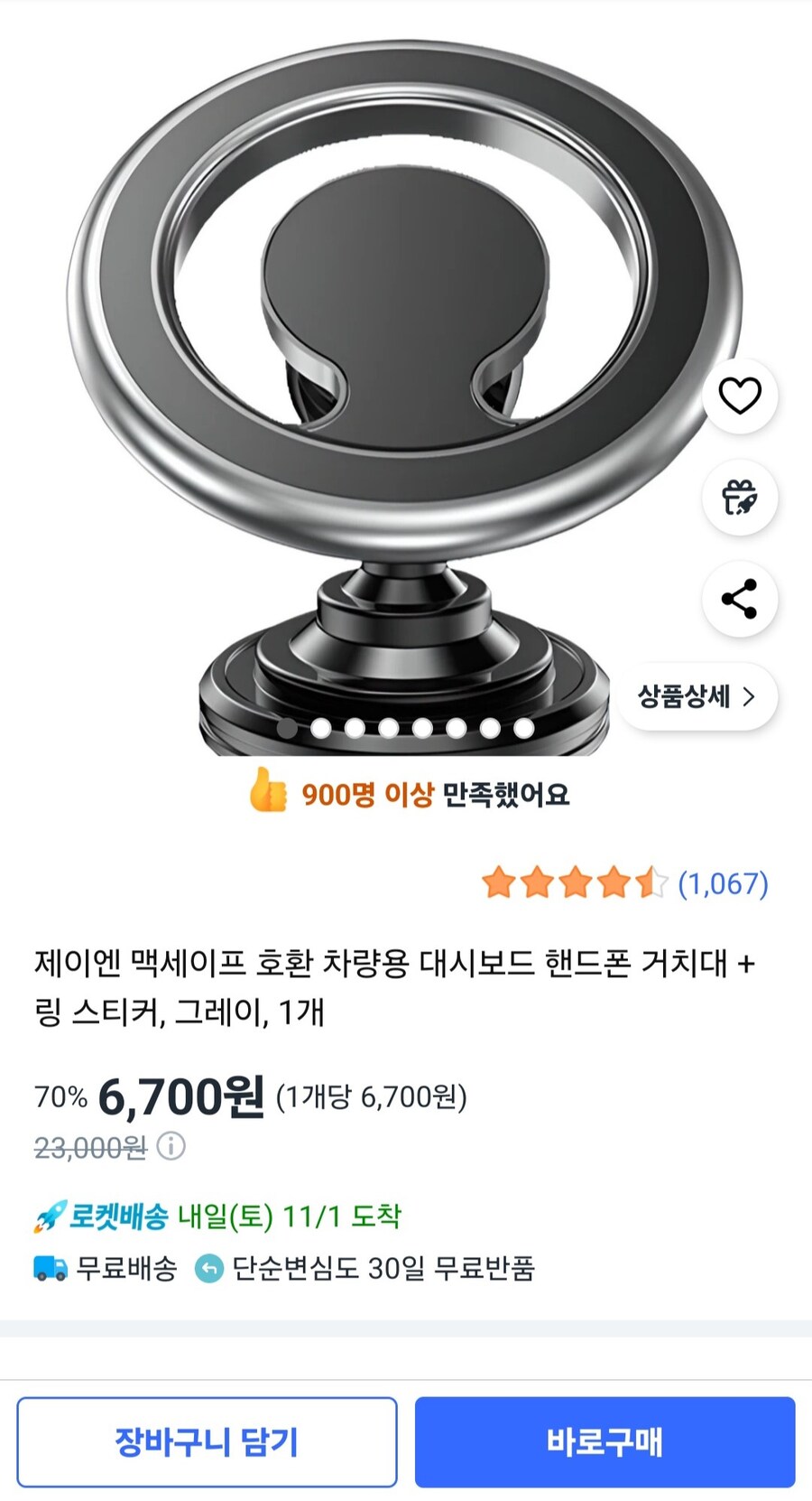 쿠팡) 맥세이프 차량용 대시보드 거치대 / 6,700원_1.jpg