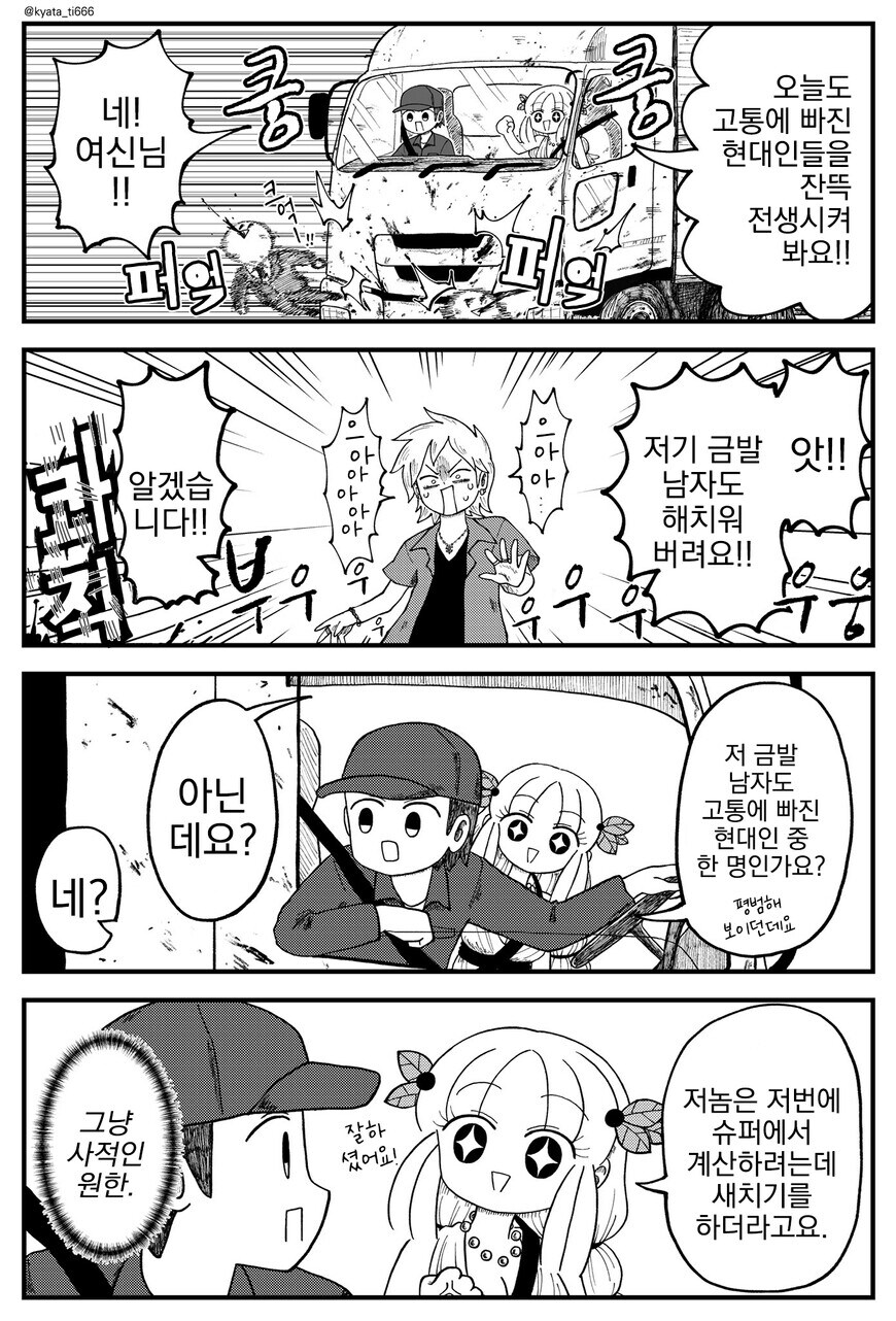 자신의 일에 보람을 느끼는.manhwa_2.jpg