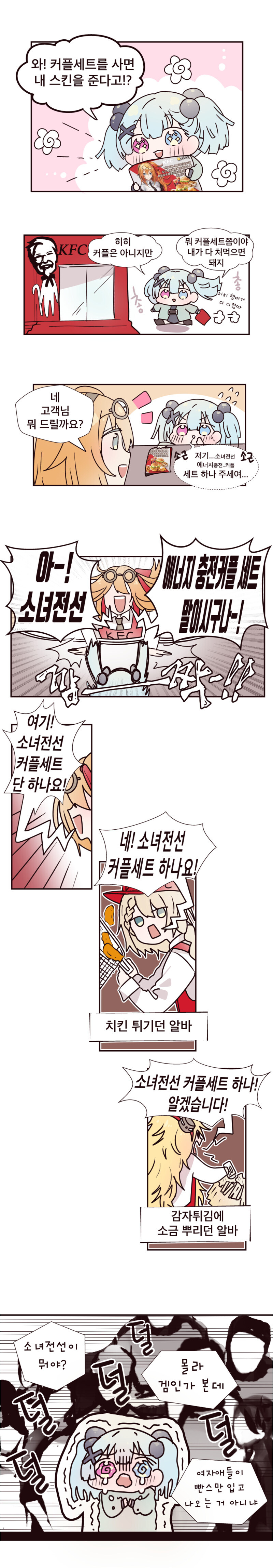 소전) 햄버거 콜라보 만화_1.jpg