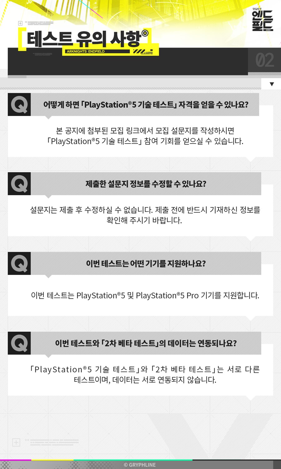 「명일방주: 엔드필드」 「PlayStation®5 기술 테스트」 참가자 모집_3.png