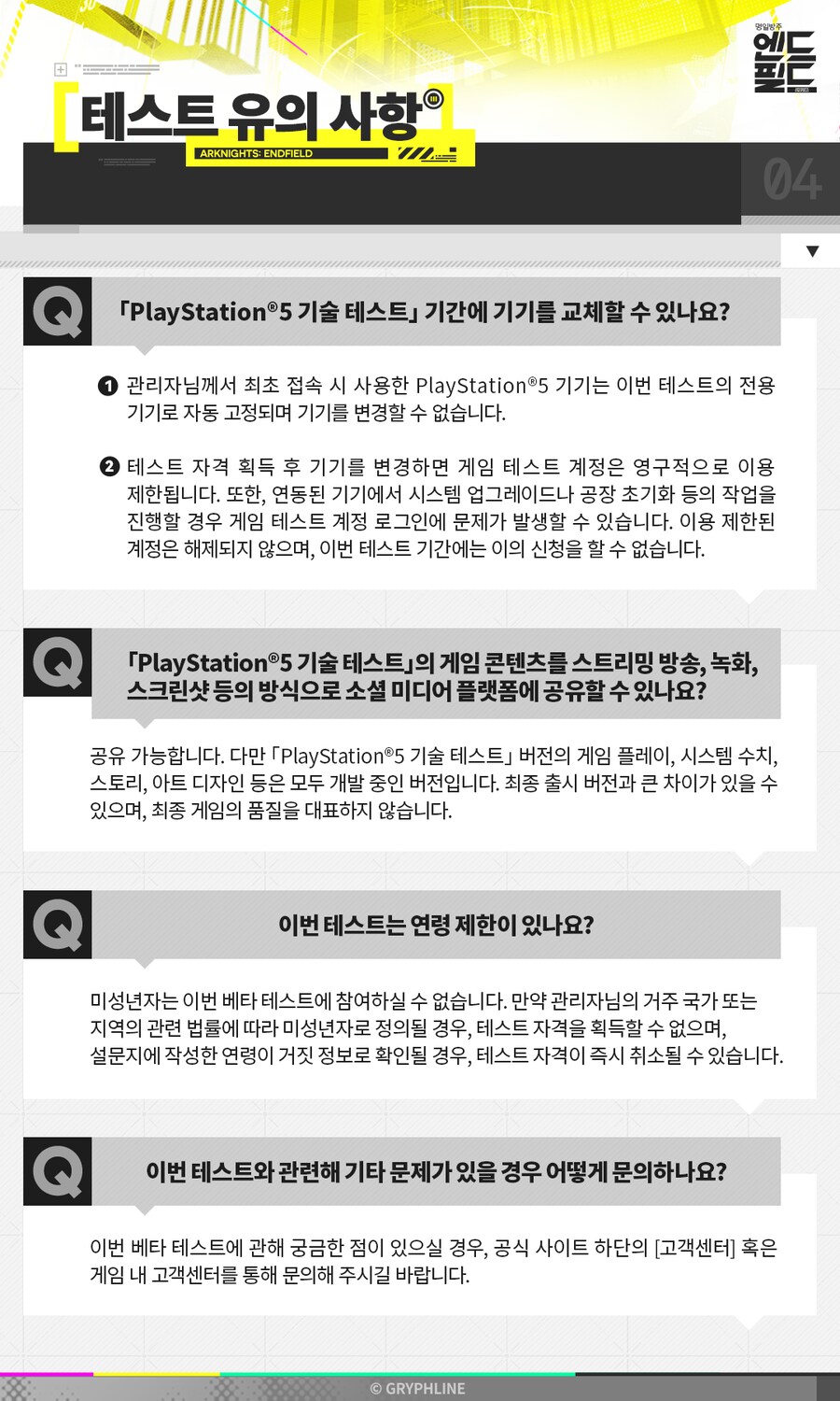 「명일방주: 엔드필드」 「PlayStation®5 기술 테스트」 참가자 모집_5.png