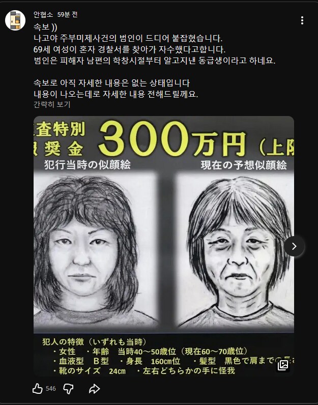 일본 나고야 주부 미제사건 범인이 붙잡혔다고 ㄷㄷㄷ_1.png