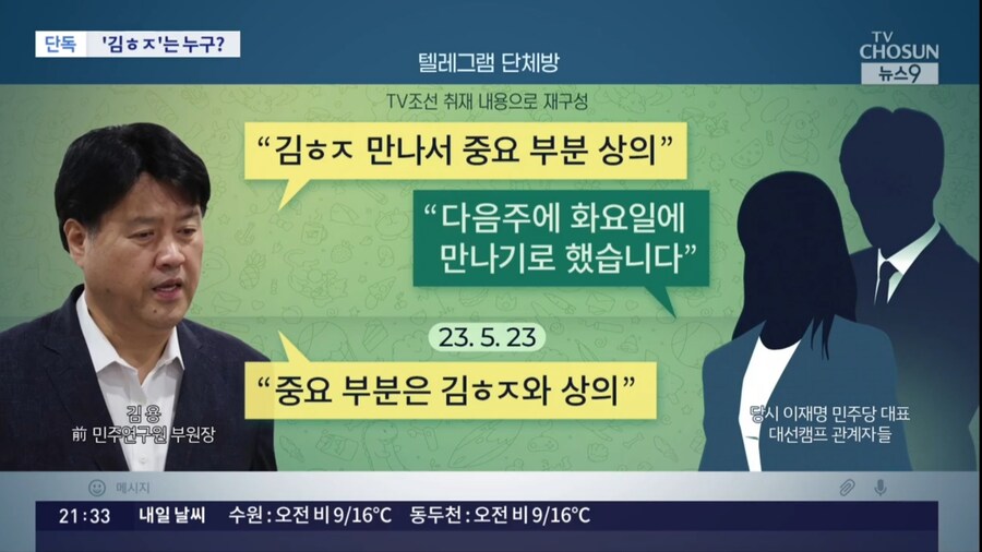 [단독] 김용, 위증교사 피의자들에 "김ㅎㅈ 만나 상의하라" 메시지_1.jpg