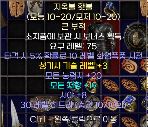 디아2] 후 횃불 헬프 불러서 땃땅.._2.png