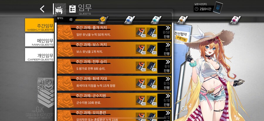 소전) 임무가 다 주간으로 바뀌었네_1.png