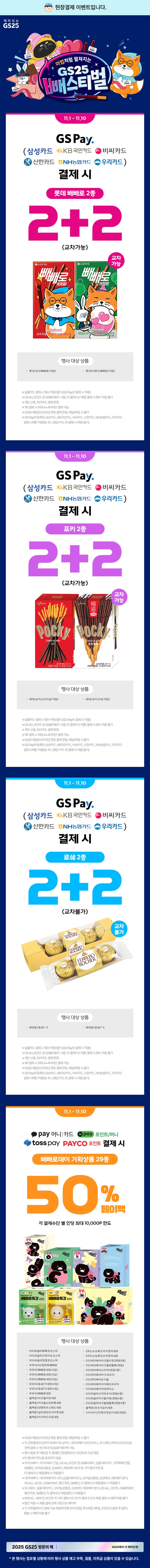 [GS25] 11월 갓세일 & 주요 할인 행사 정리 (11/1~30)_2.jpg