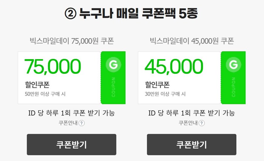 [지마켓,옥션] 빅스마일데이 (11월1일(토)~11월11일(화))_4.jpg