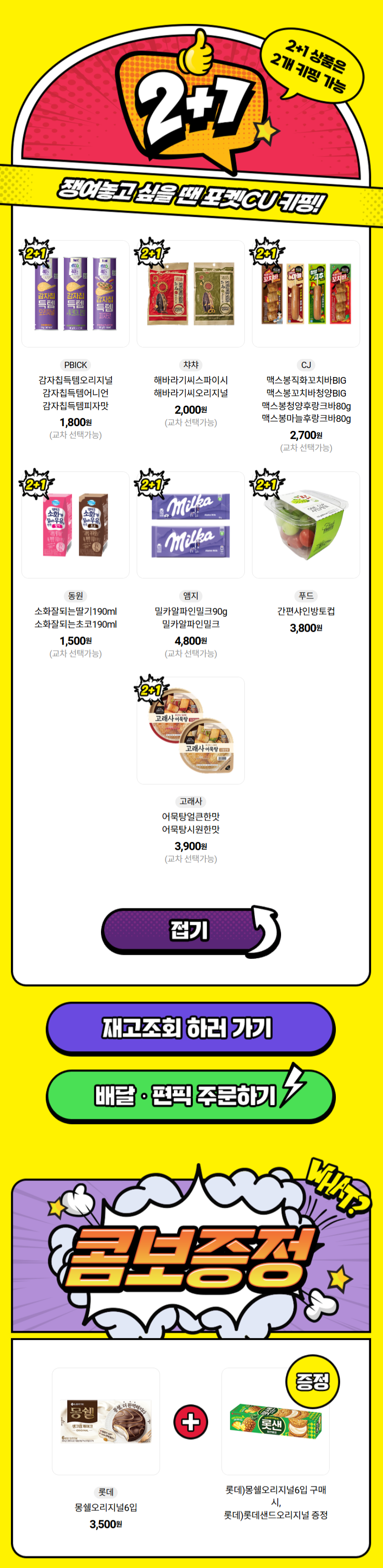 [CU편의점] 11월 슈퍼세일 & 주요 할인 행사 정리 (11/1~30)_2.png