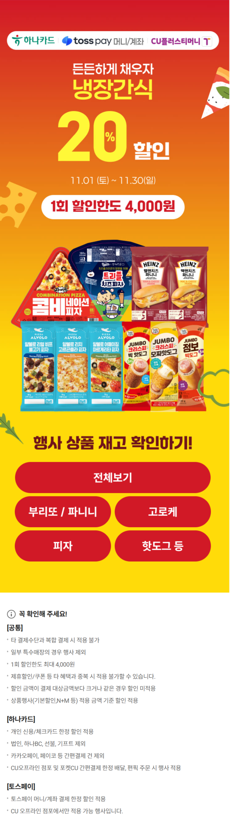 [CU편의점] 11월 슈퍼세일 & 주요 할인 행사 정리 (11/1~30)_8.png