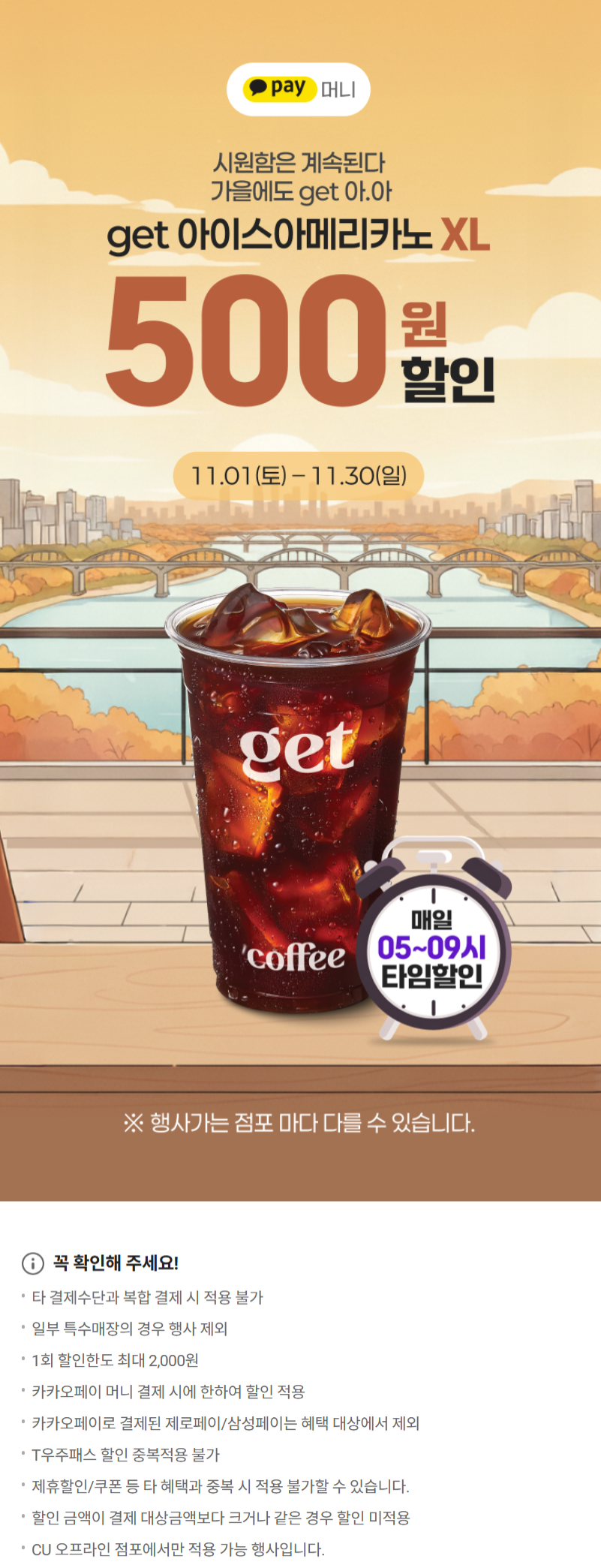 [CU편의점] 11월 슈퍼세일 & 주요 할인 행사 정리 (11/1~30)_10.png