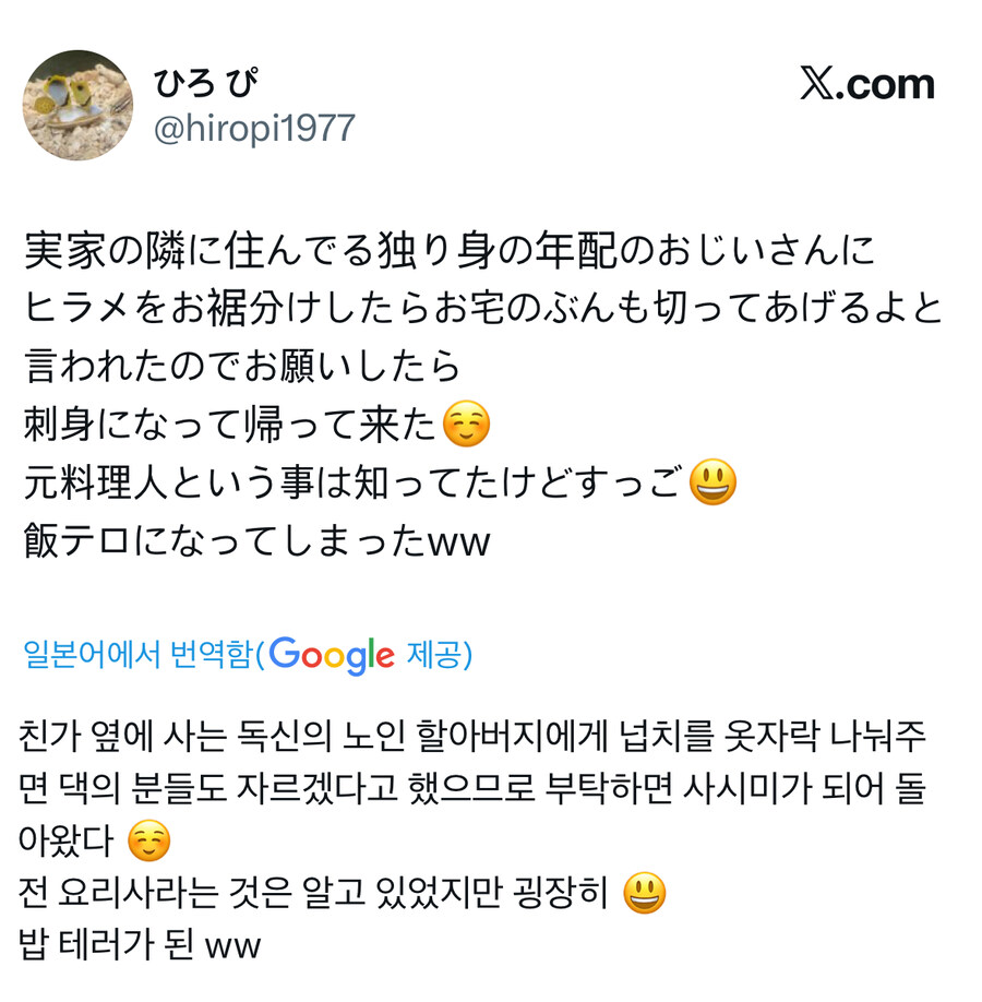 옆집 할아버지에게 광어를 나눠주자 되돌아온 것.jpg_1.jpg