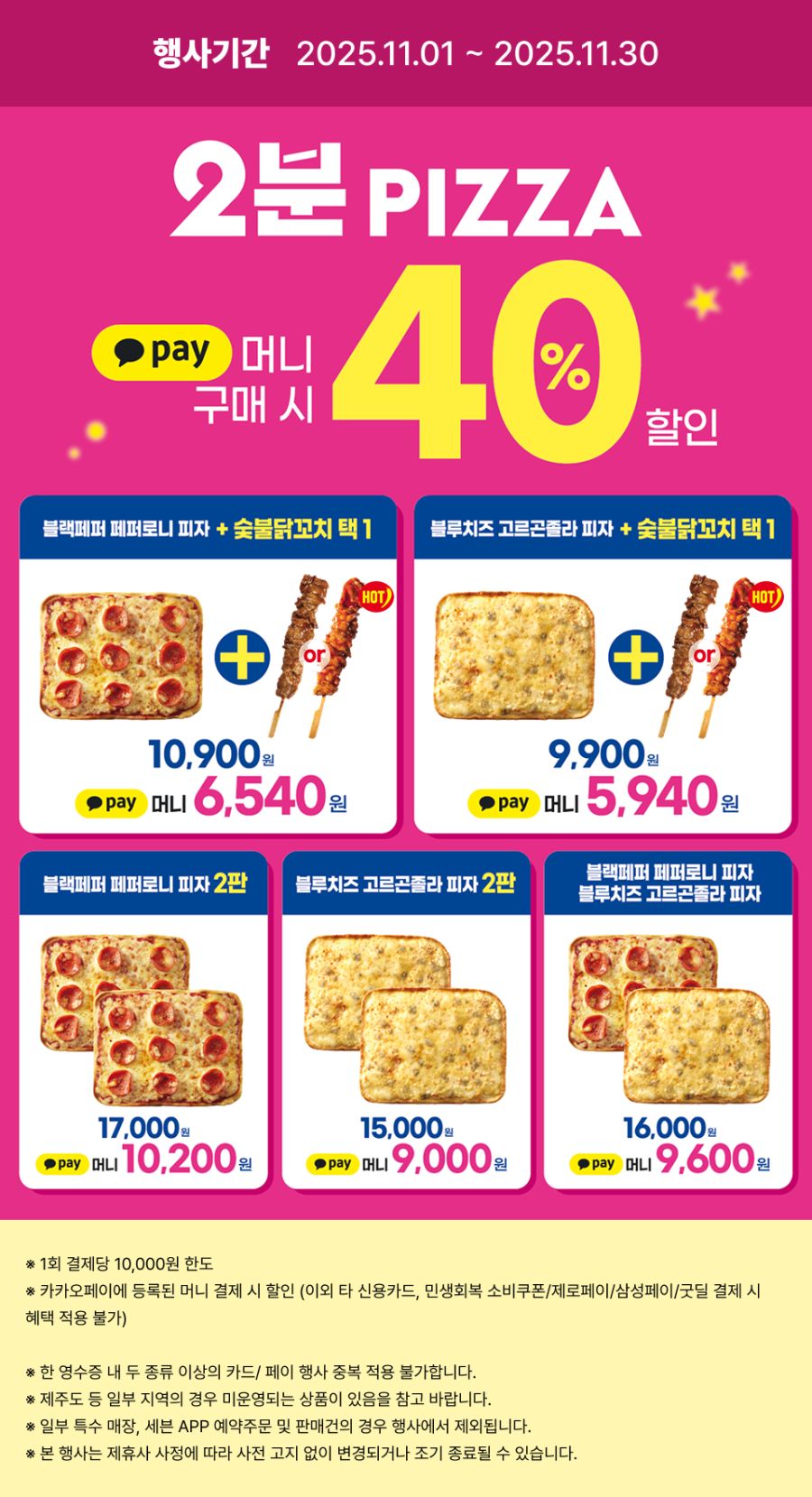 [이마트24,세븐일레븐] 11월 주요 할인 행사 정리 (11/1~30)_10.png