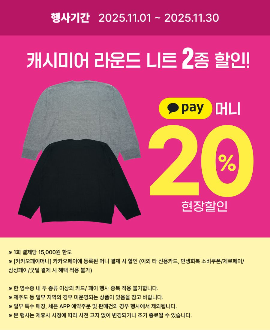 [이마트24,세븐일레븐] 11월 주요 할인 행사 정리 (11/1~30)_14.png