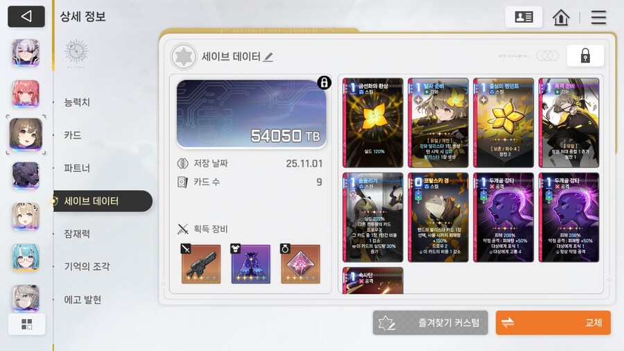 아쉬운 세이브데이터_1.png