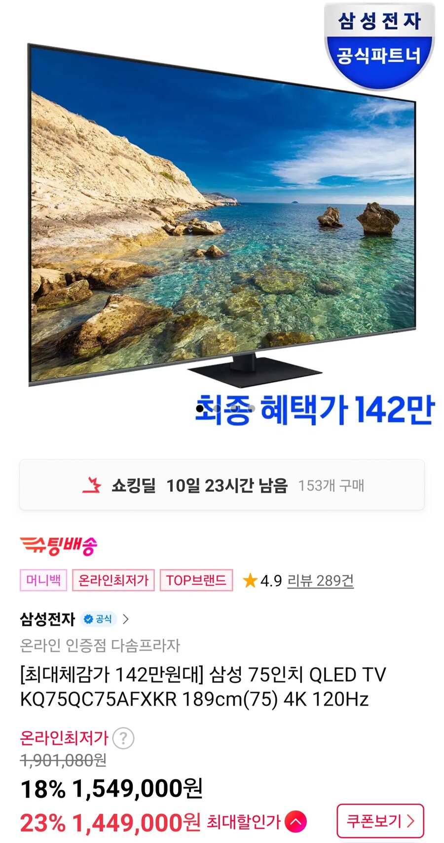 [11번가]삼성75인치 TV KQ75QC75AFXKR/카드1,449,000원_1.jpg