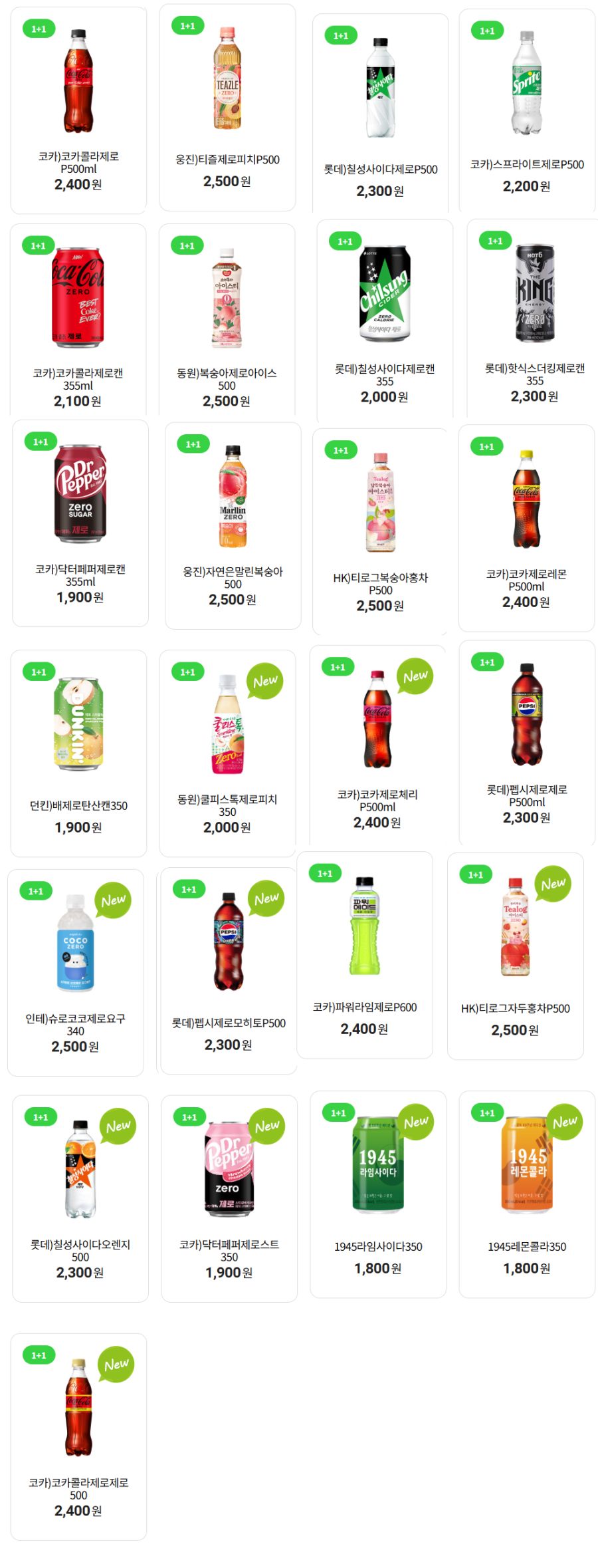 [4대 편의점] 11월 제로칼로리 음료 1+1 행사 (11/1~30)_1.png