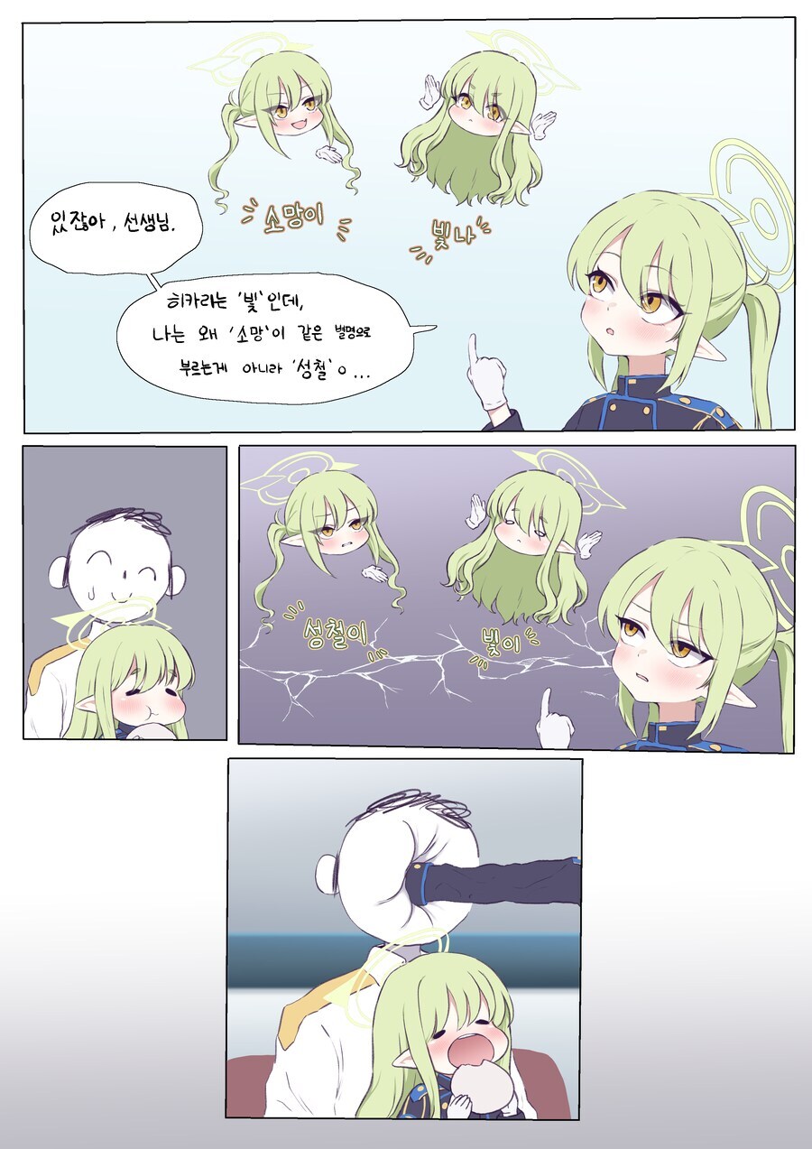 블루아카)철도가키들에게 별명을 지어주는 선생_2.jpg