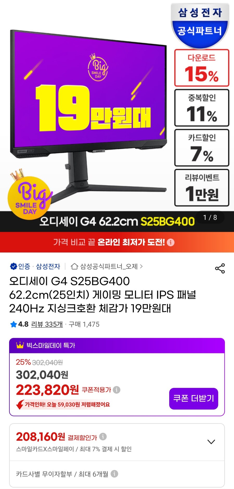 [지마켓]오디세이G4 S25BG400 25인치240Hz (208,160원/무료)_1.jpg