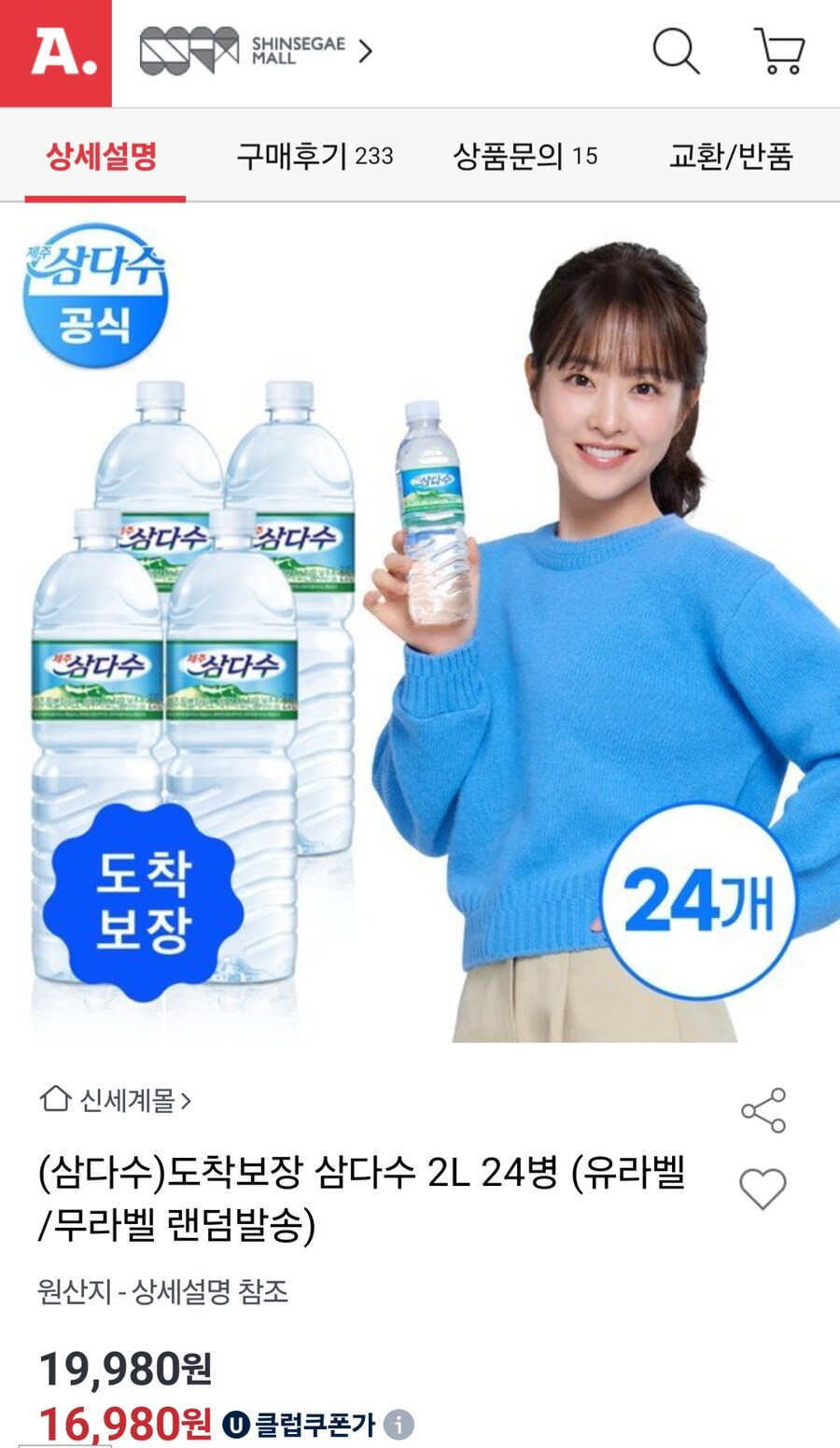 [옥션]삼다수 2리터 24병 유니버스클럽 (16,980원/무료)_1.jpg