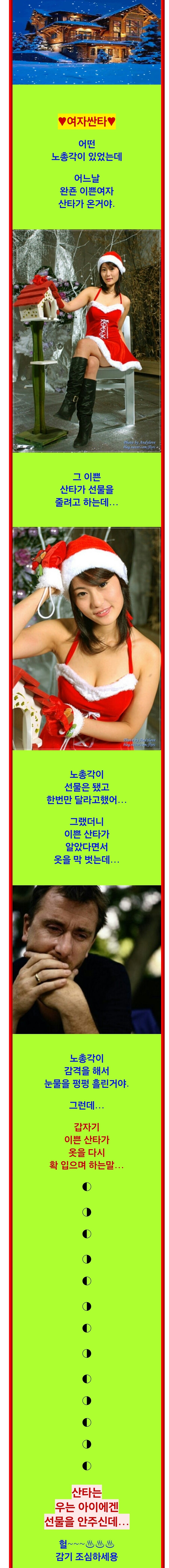 🔥섹시한 여자싼타 이야기🎅_1.jpg