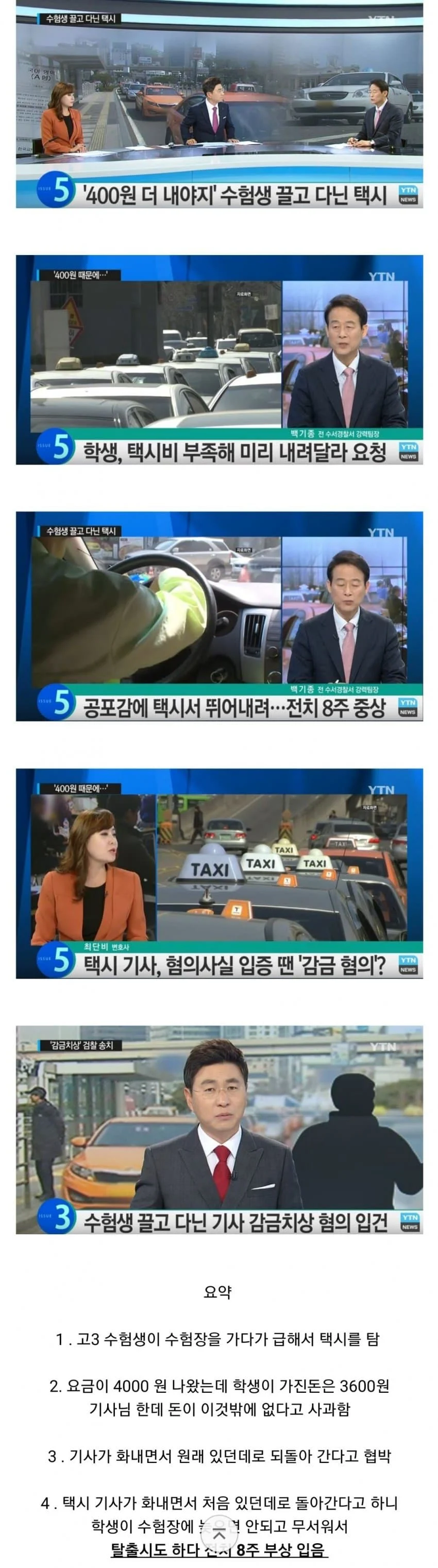 수능전날 택시기사 레전드_1.webp