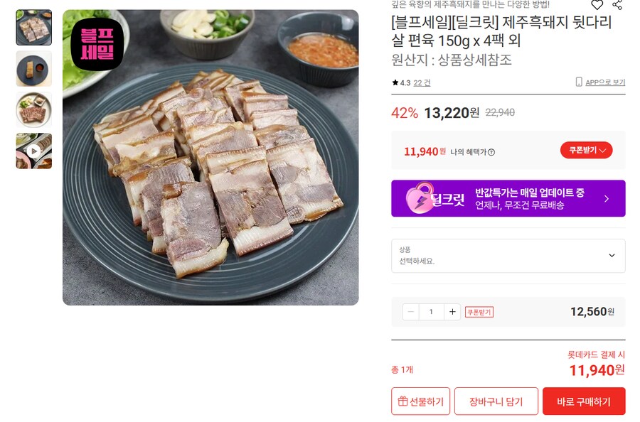 [롯데온] 제주 흑돼지 뒷다리살 편육 4팩 (무배/12300원)_1.png