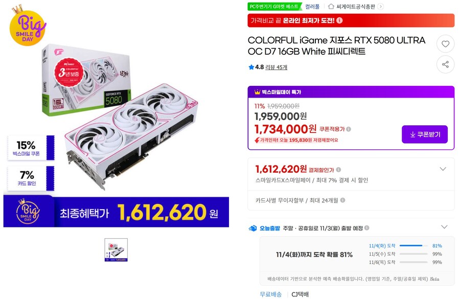 [지마켓]컬러풀iGAME지포스RTX5080울트라OC(161만원대/특정카드)_1.jpg