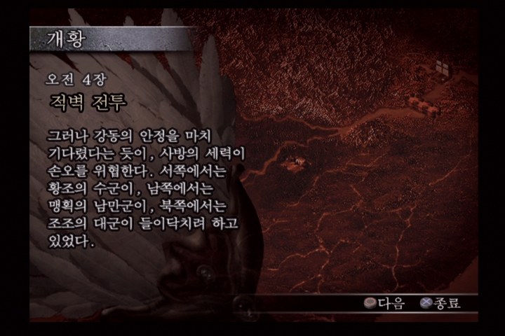 진 삼국무쌍 3_11.jpg