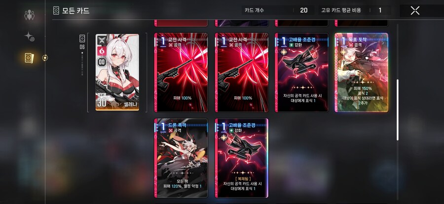 셀레나 고배율 자기공격 표식1 중첩됨(복제유효)_1.jpg