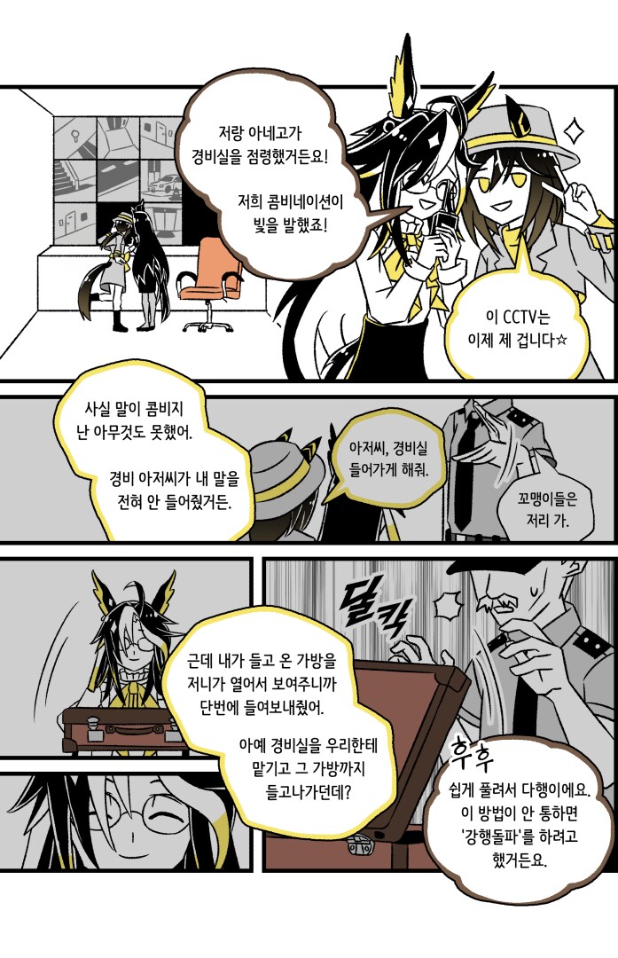 말딸)팀 GOLD의 일상 3: 잠입수사上(추가판)_4.png