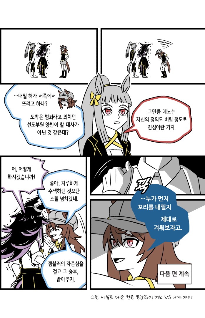 말딸)팀 GOLD의 일상 3: 잠입수사上(추가판)_13.png