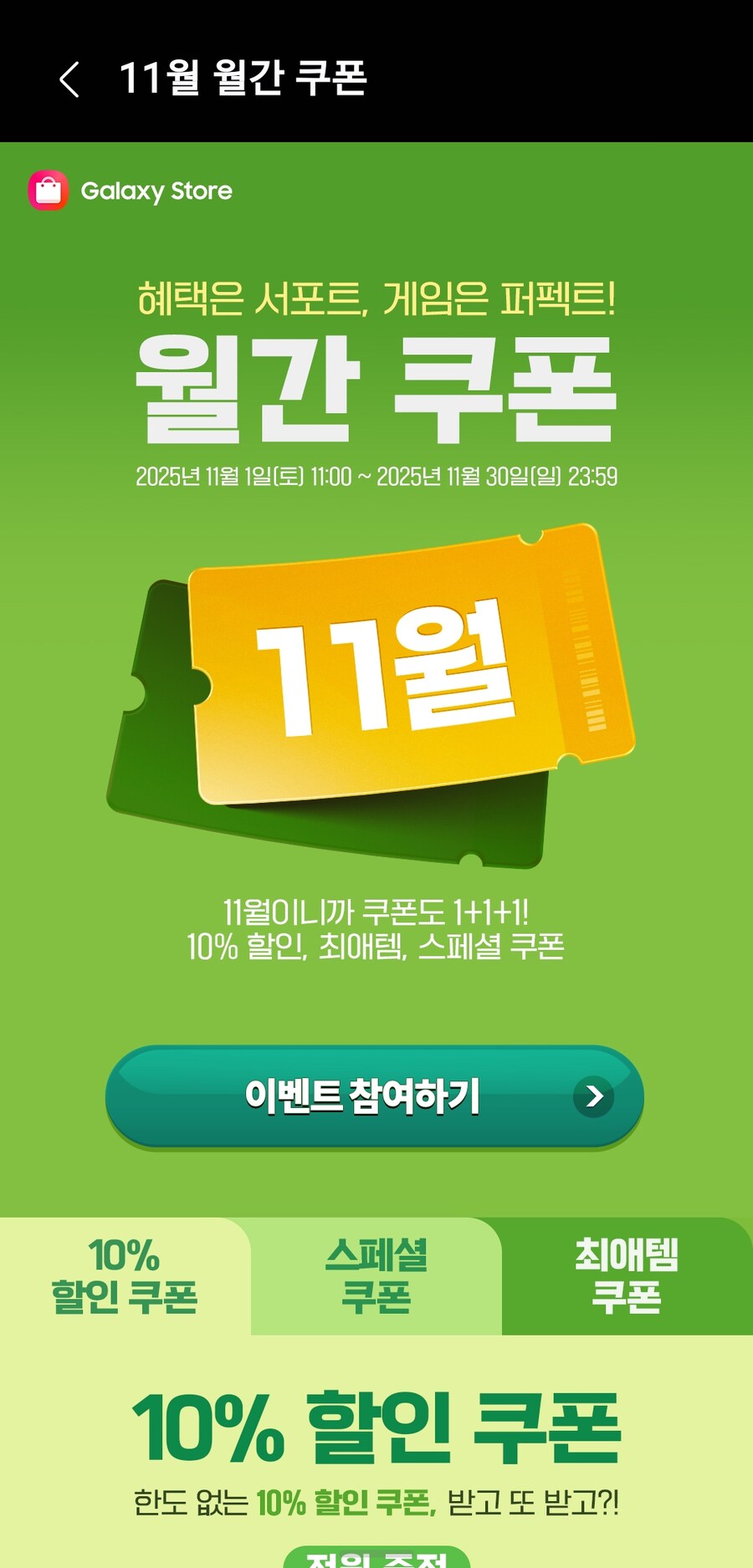 매달 돌아오는 갤럭시 스토어의 월간 헤드헌팅 패키지 쿠폰_1.png