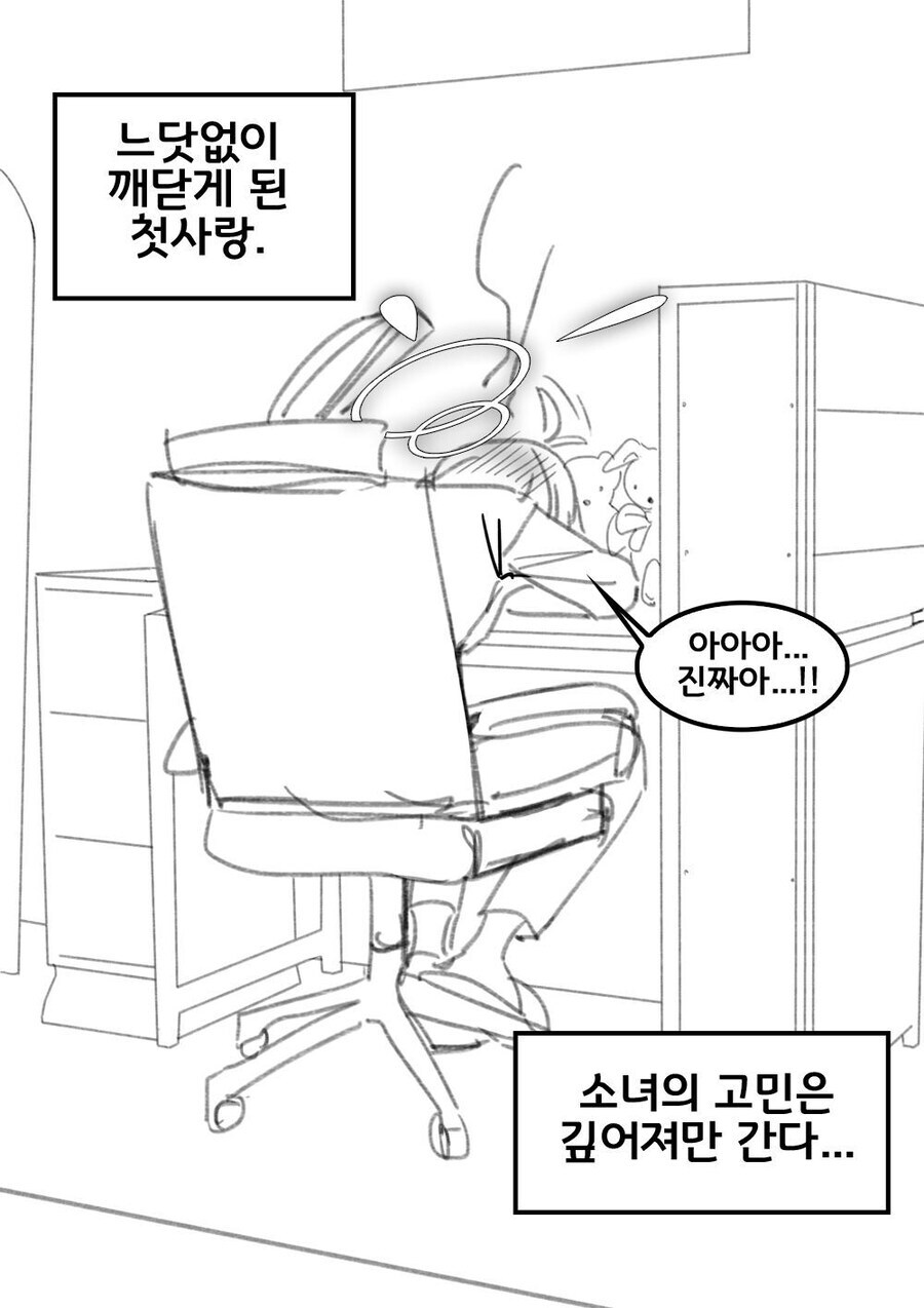 블루아카）마참내 이 감정이 사랑임을 인식해버린 요시미 만와.manhwa_18.jpg