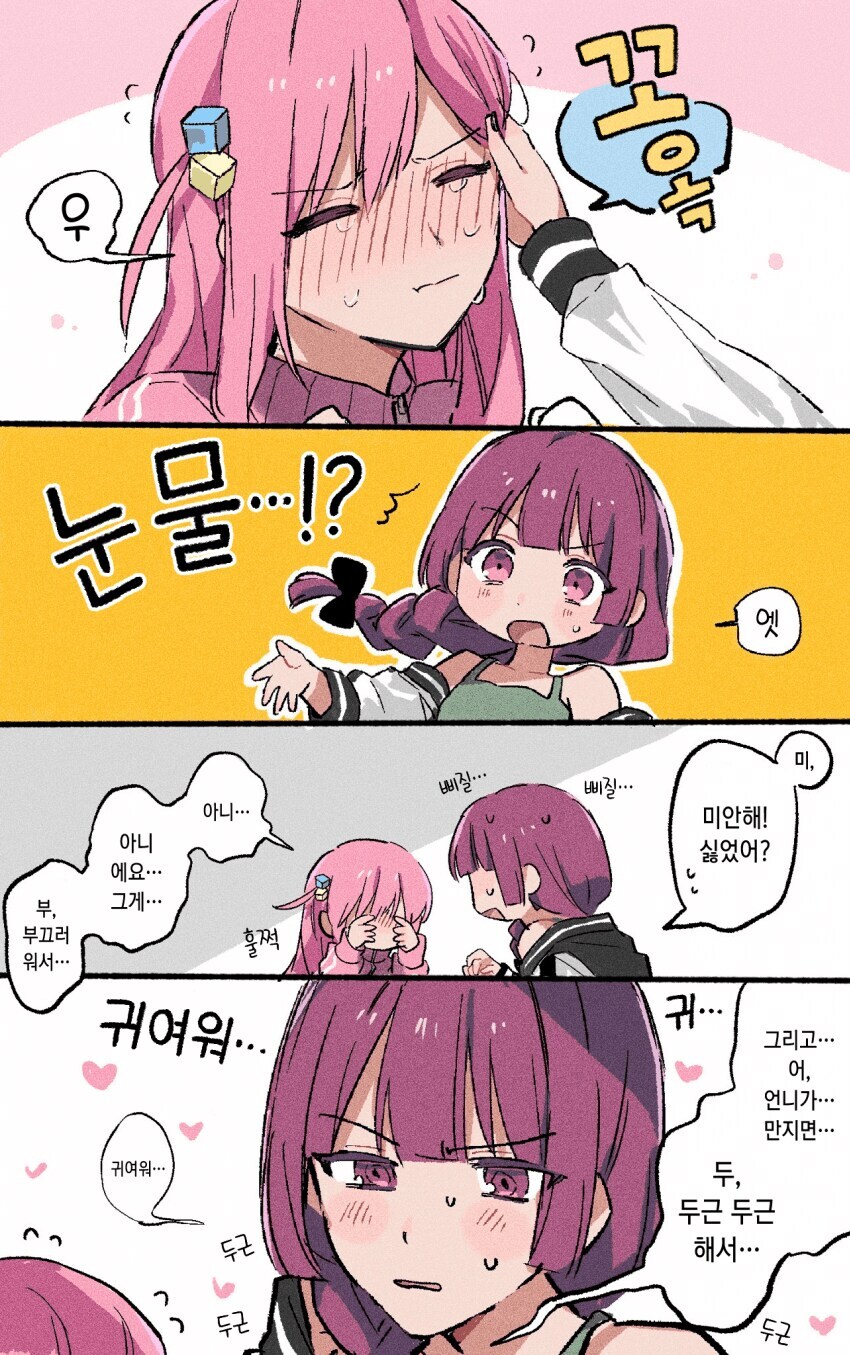 봇치] 봇치를 울려버린 키쿠리.jpg_2.jpg