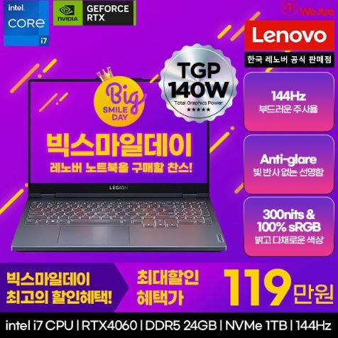 [빅스마일데이] 신형 리전/LOQ/씽크북역대급 혜택 총정리!_2.jpg