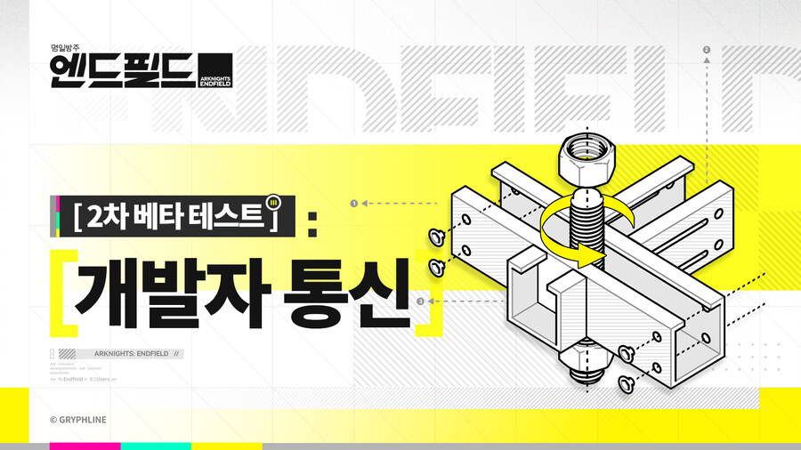 「명일방주: 엔드필드」 「2차 베타 테스트」 개발자 통신//02_1.jpg