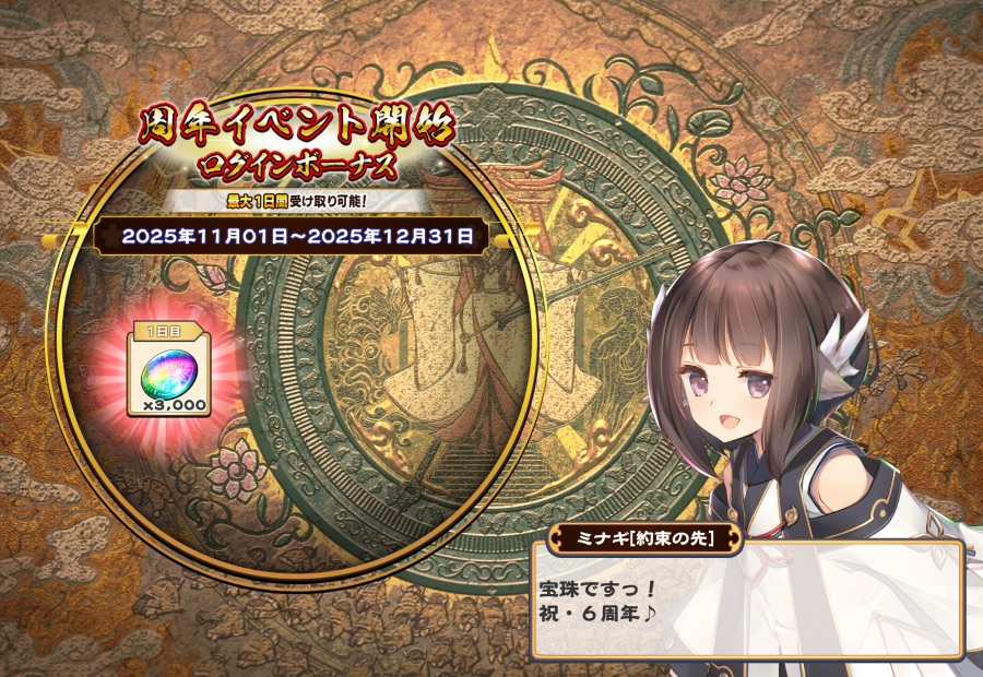 칭송받는자)6주년 이벤트 시작_1.png