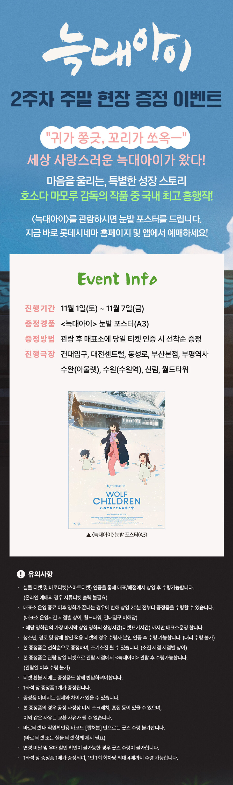 늑대아이 4K 리마스터링 롯데시네마 2주차 주말 현장 증정 A3 포스터 이벤트_1.jpg