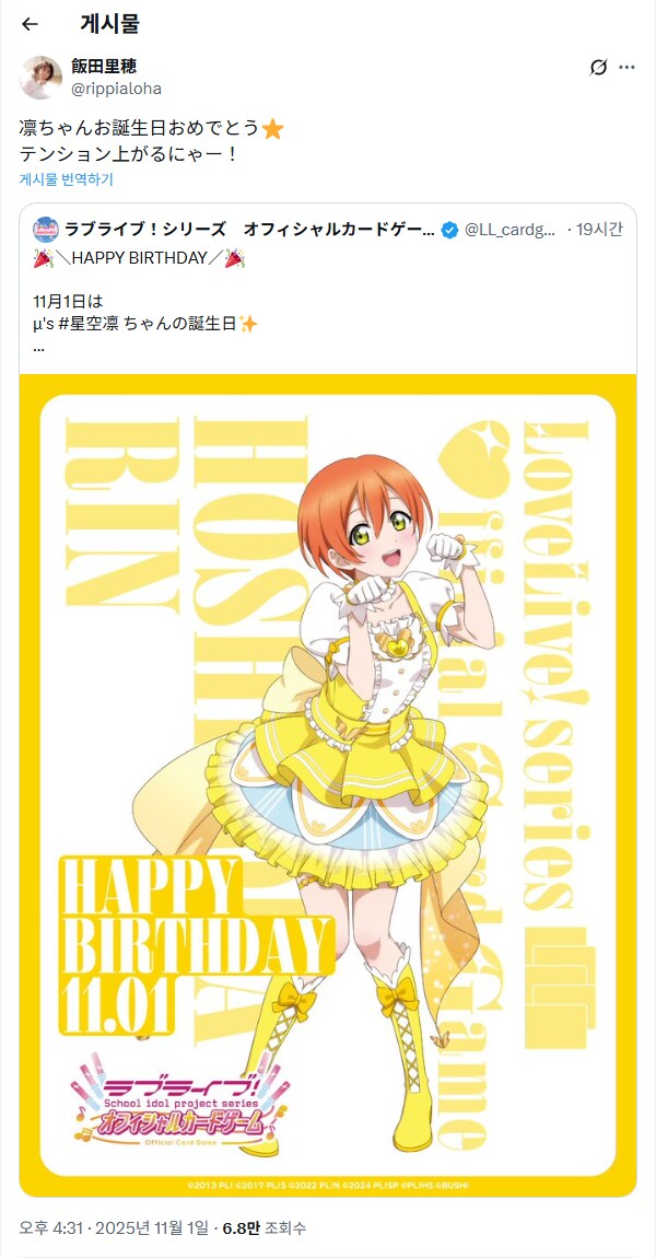 『러브라이브!』 11월 1일 호시조라 린 생일 축하 코멘트(2025)_5.png