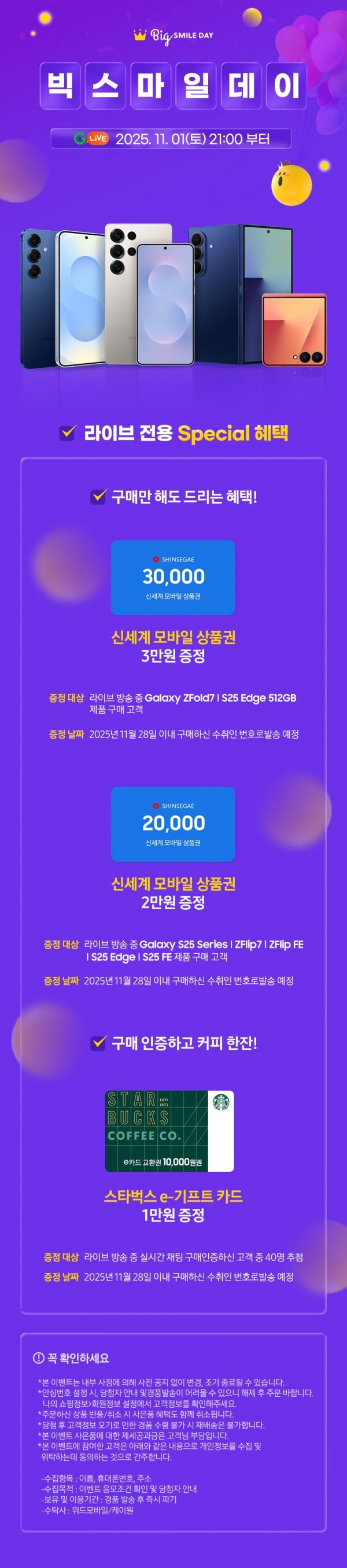 [지마켓](종료) 갤럭시 자급제폰 라이브방송 [라이브 한정 사은품]_1.jpg