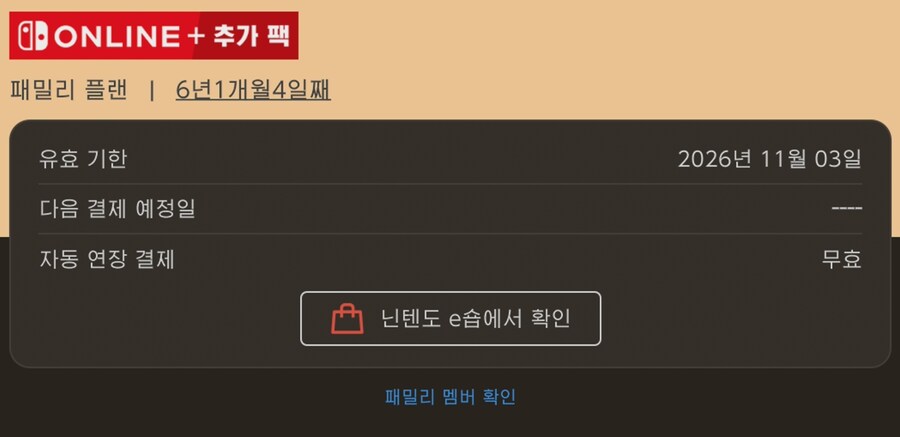 [마감]닌텐도 스위치 온라인 [추가팩] 패밀리 한분 모집합니다._1.jpg