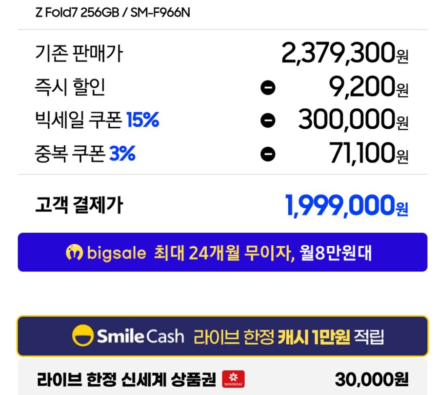 [지마켓](종료)갤럭시 폴드7 256GB (1,999,000원/체감가195만원)_5.jpg