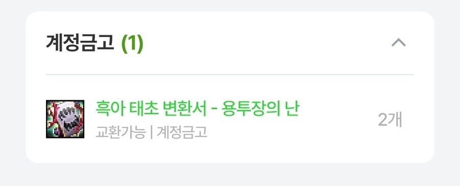 한 달 피방풀피헬 정산(헬은 돈이 된다!)_5.jpg