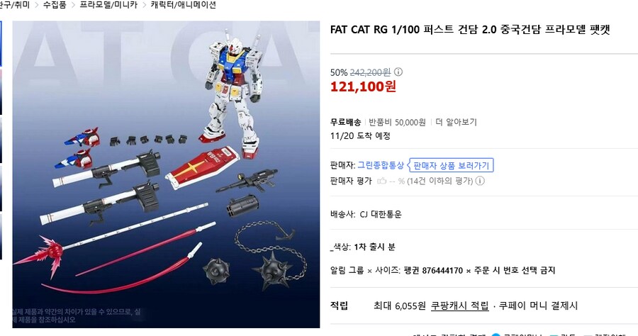 건프라) 팻켓? 이거 짭회사 아님?_1.png