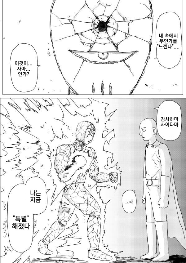 원펀맨] 그냥 one이 계속 연재했으면 좋겠음_4.jpg